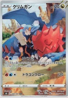 Druddigon (209/184)