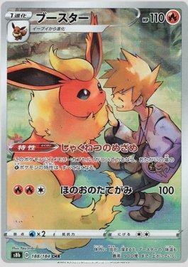 Flareon (188/184)