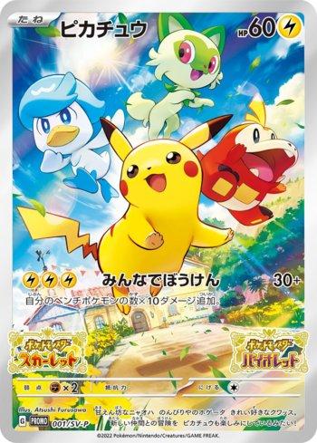 Pikachu (001/∞)