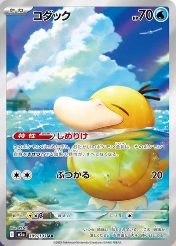 Psyduck (199/193)