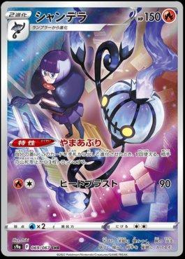 Chandelure (069/067)